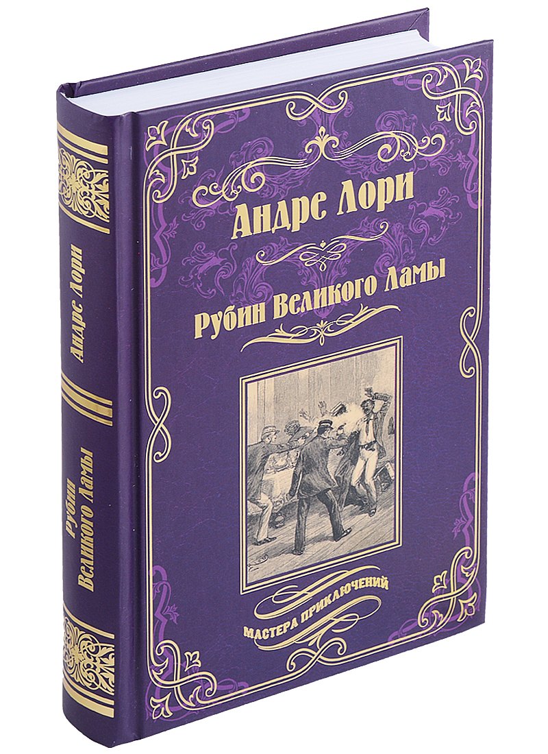 

Рубин Великого Ламы