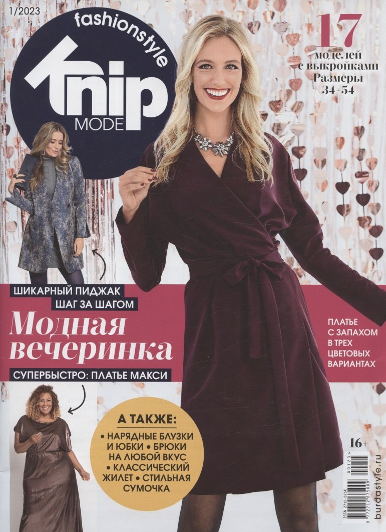 

Knipmode Fashionstyle Выпуск № 1/2023