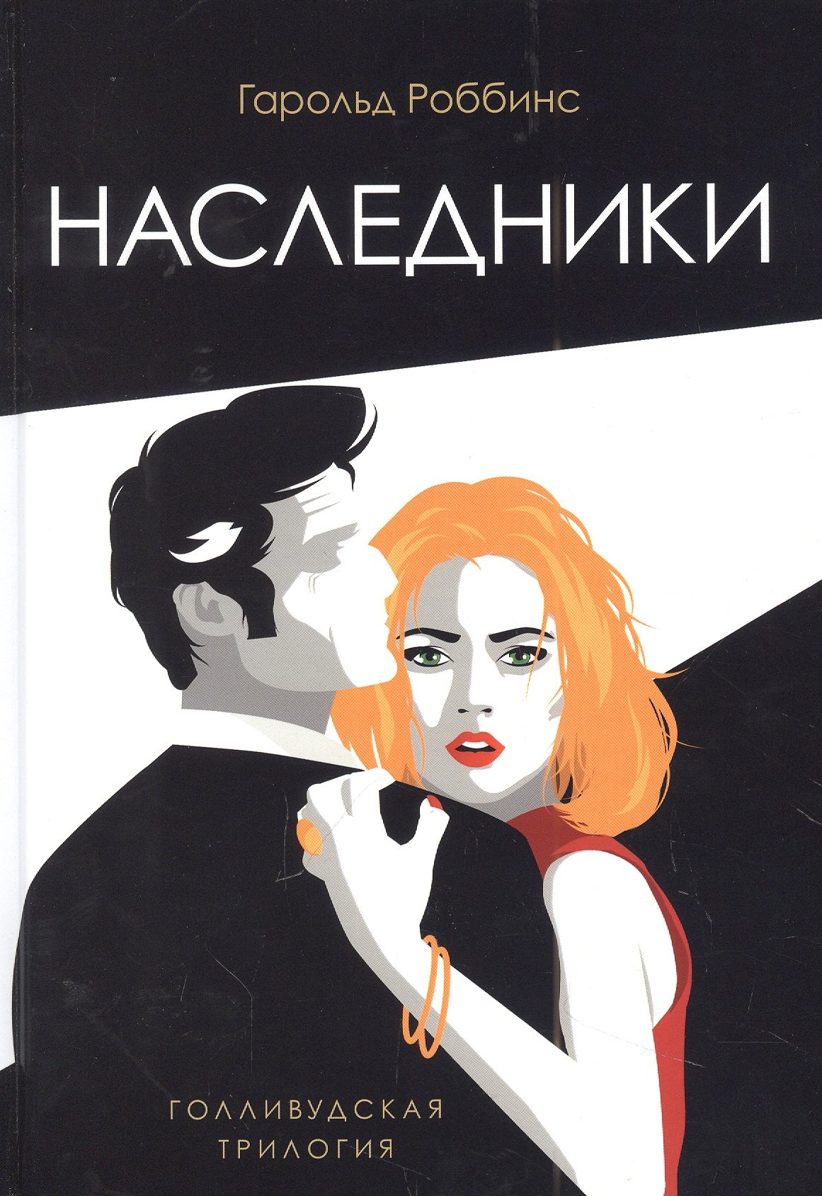 

Наследники