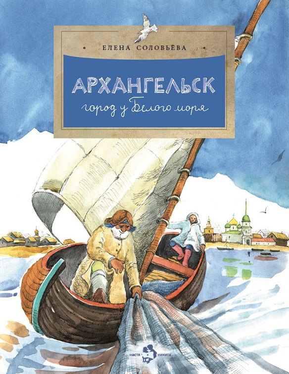 

Архангельск. Город у Белого моря