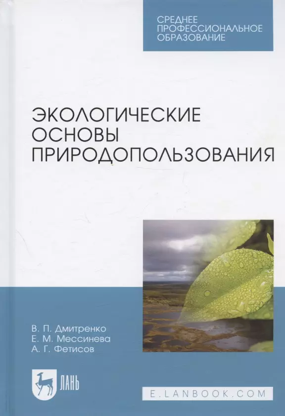 Экология и природопользование учебный план спбгу