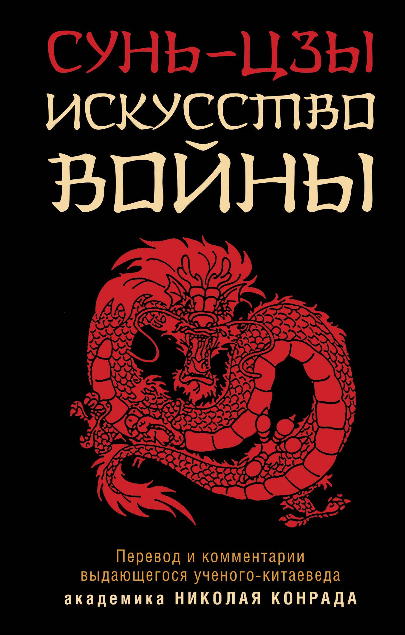 

Искусство войны