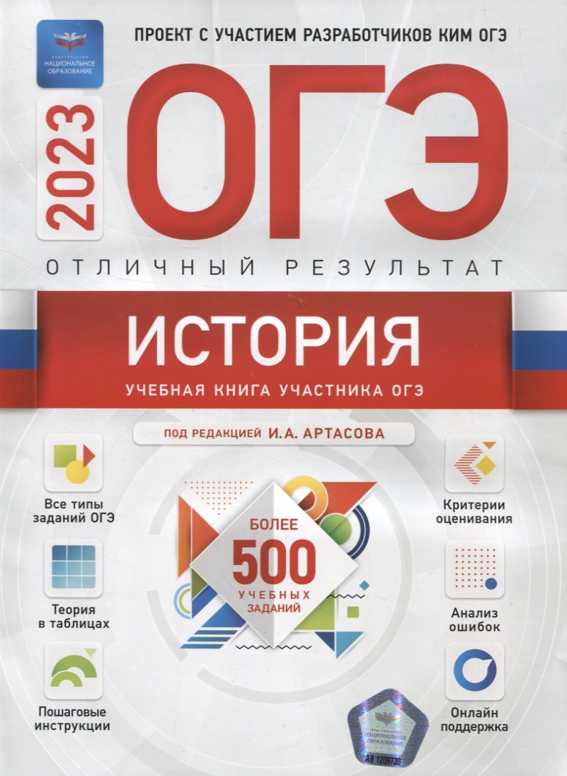 

ОГЭ-2023. История. Отличный результат
