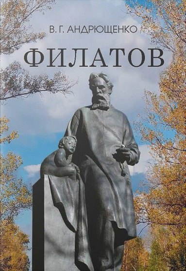 

Филатов