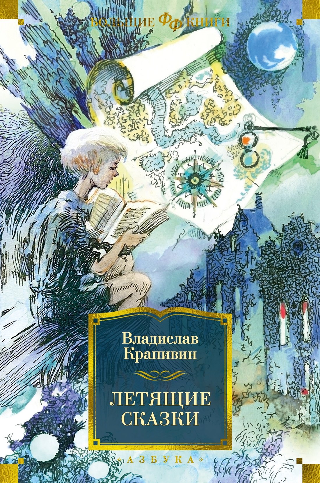 

Летящие сказки: рассказ, повести, роман