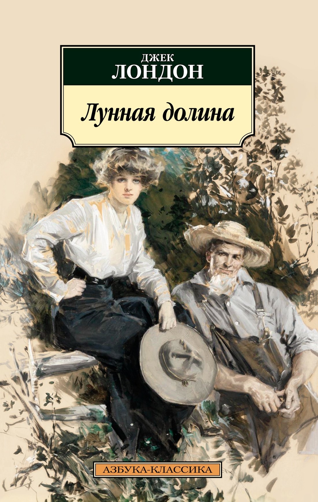 

Лунная долина: роман