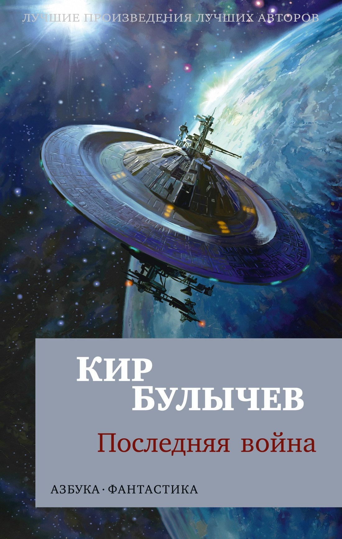 

Последняя война: повести, романы