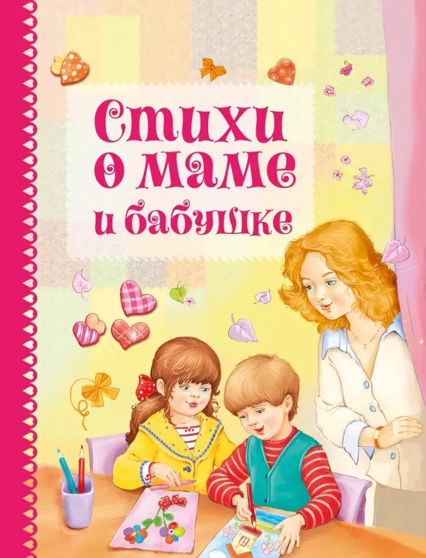 Субочева Наталья - Стихи о маме и бабушке