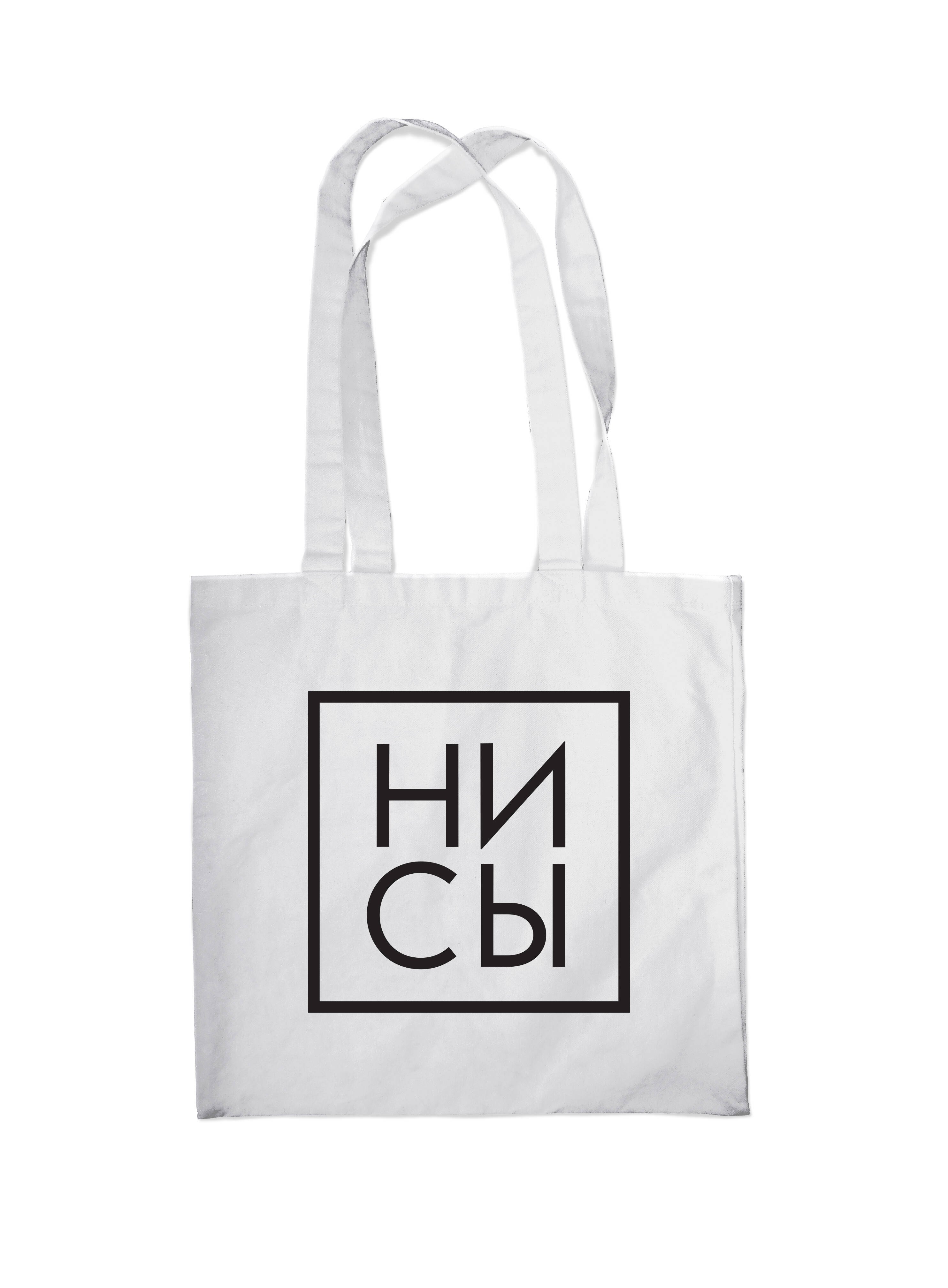 

Сумка-шоппер "Джен Синсеро. Ни Сы", белая, 38 х 43 см