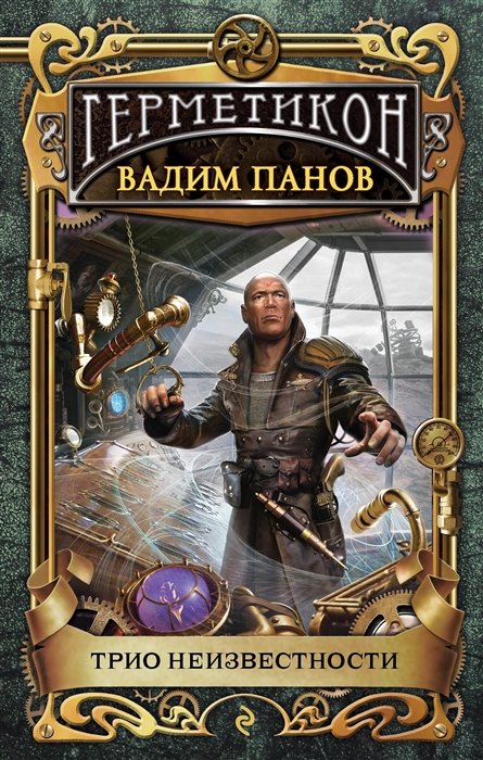

Трио неизвестности (с автографом)