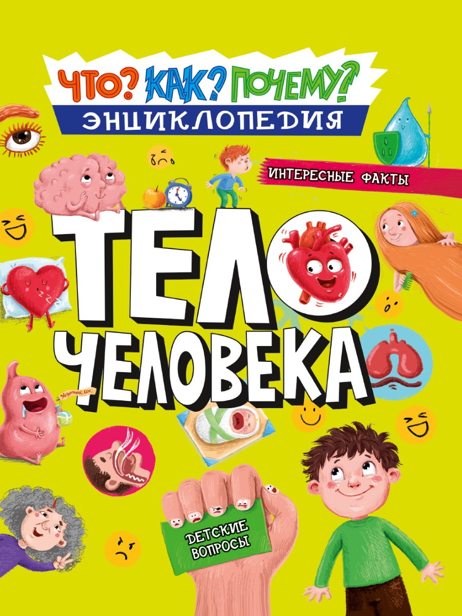 

Тело человека
