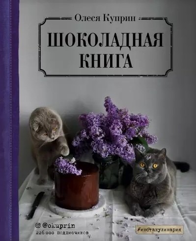 

Шоколадная книга (с автографом)
