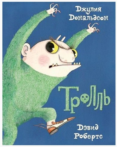 

Тролль