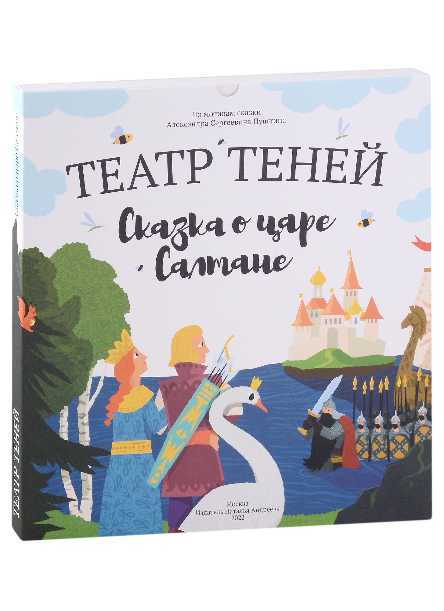 

Театр Теней «Сказка о царе Салтане»