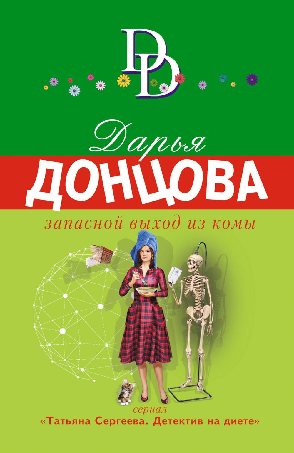 

Запасной выход из комы