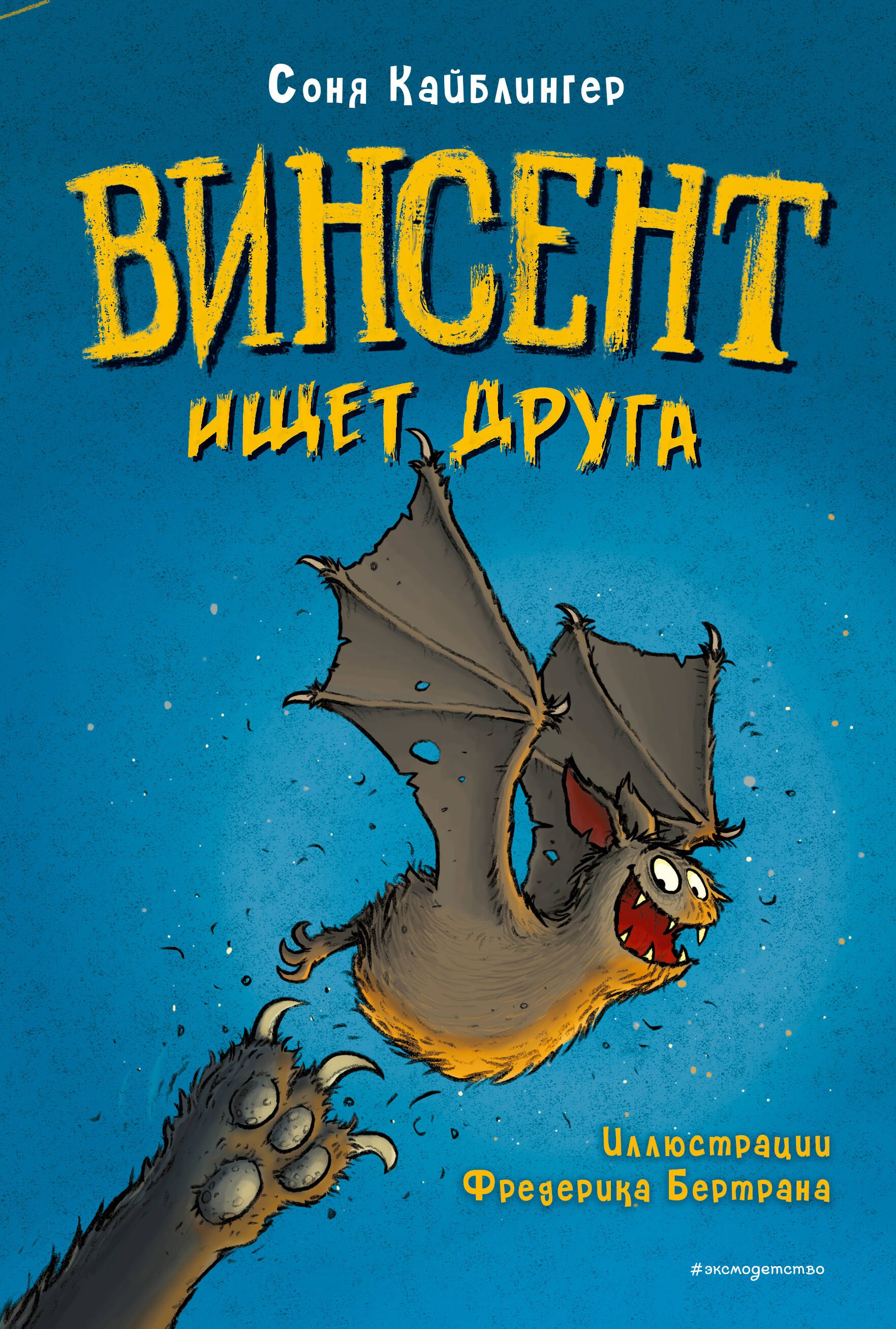 

Винсент ищет друга (выпуск 1)