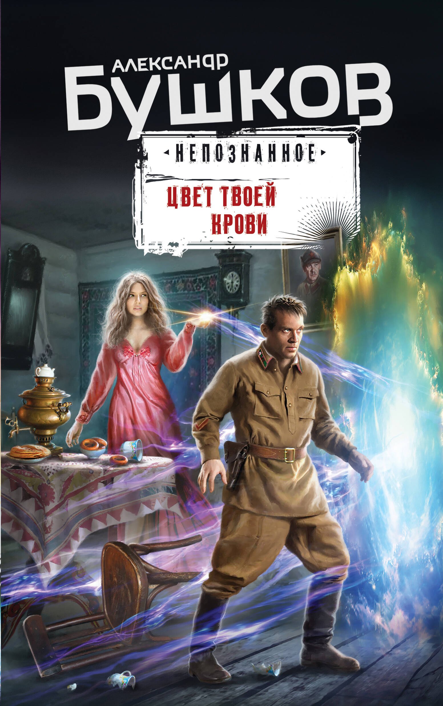 

Цвет твоей крови