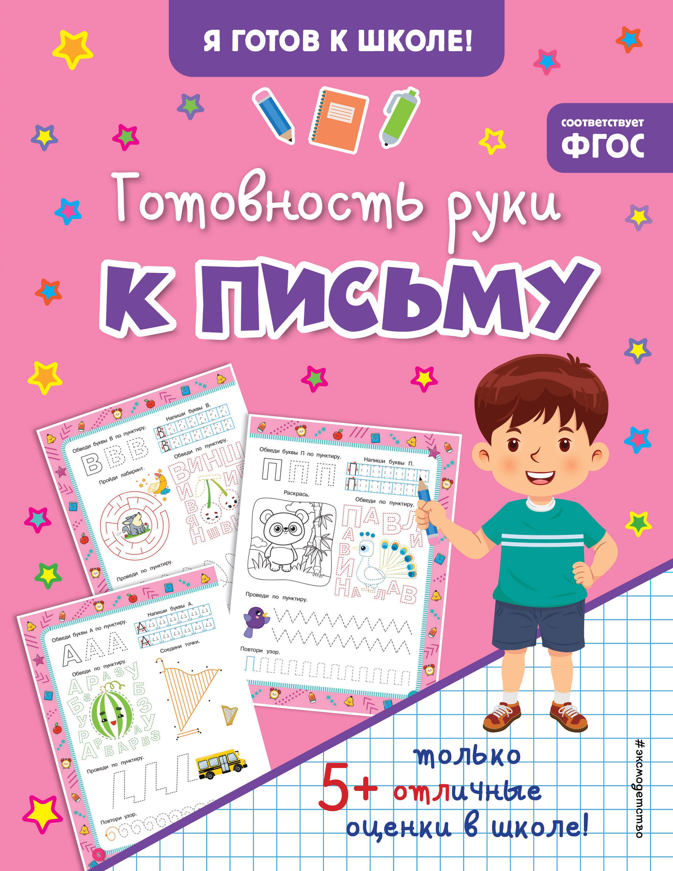

Готовность руки к письму