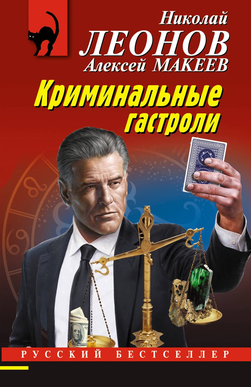 

Криминальные гастроли