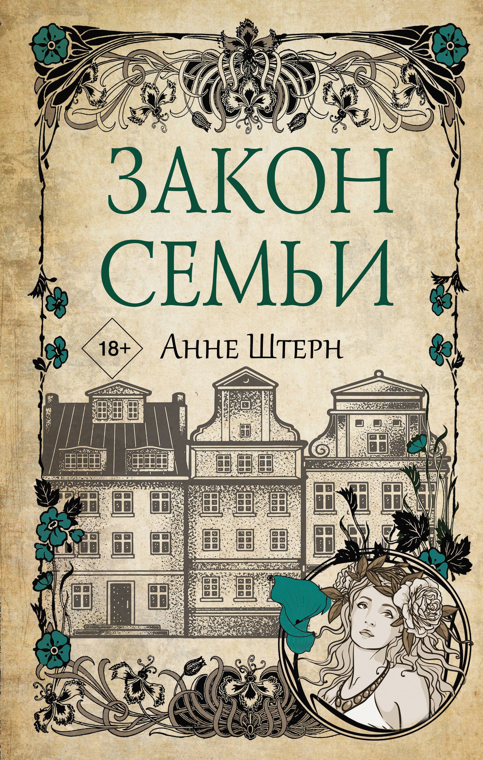 

Закон семьи