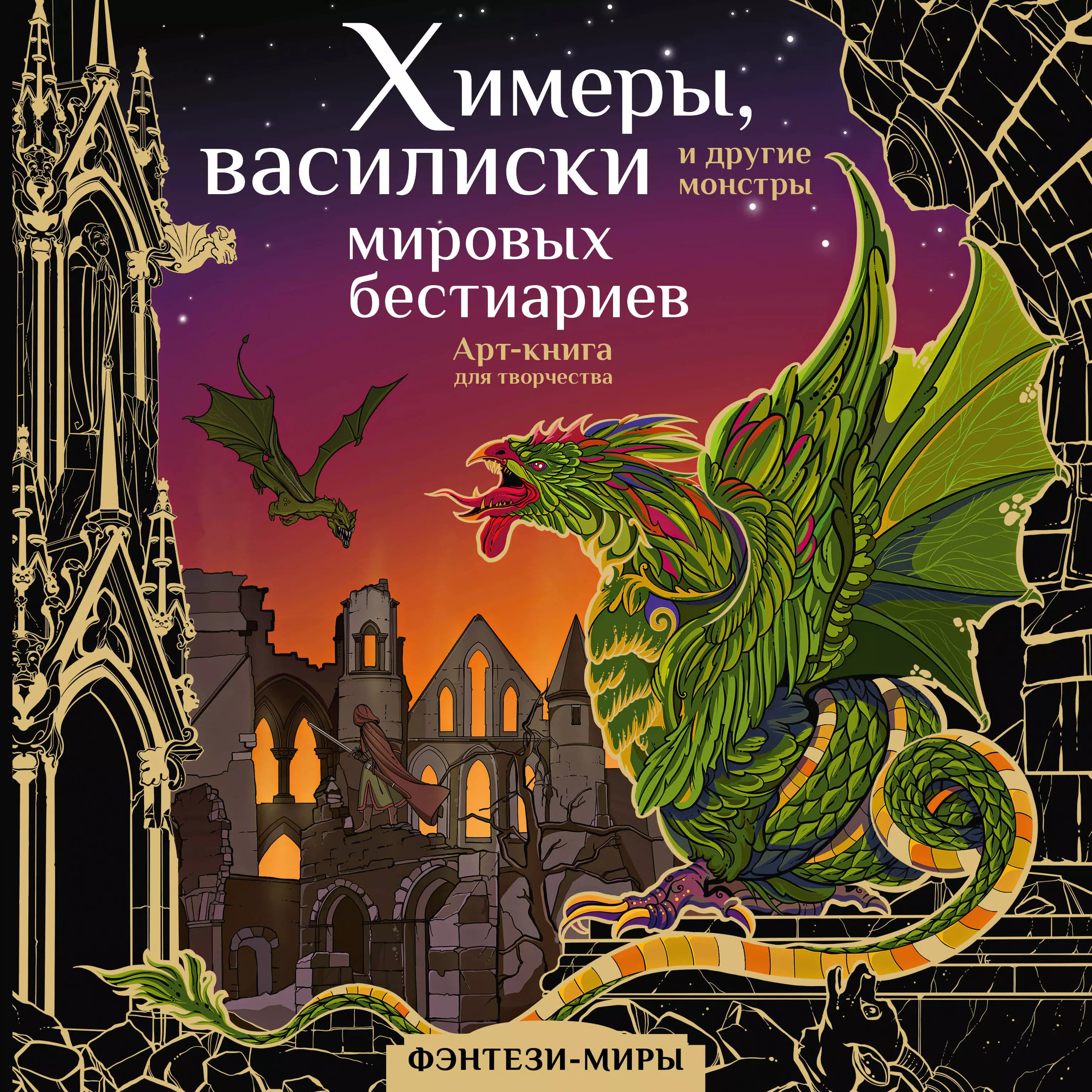 фанфик книга химеры фото 9