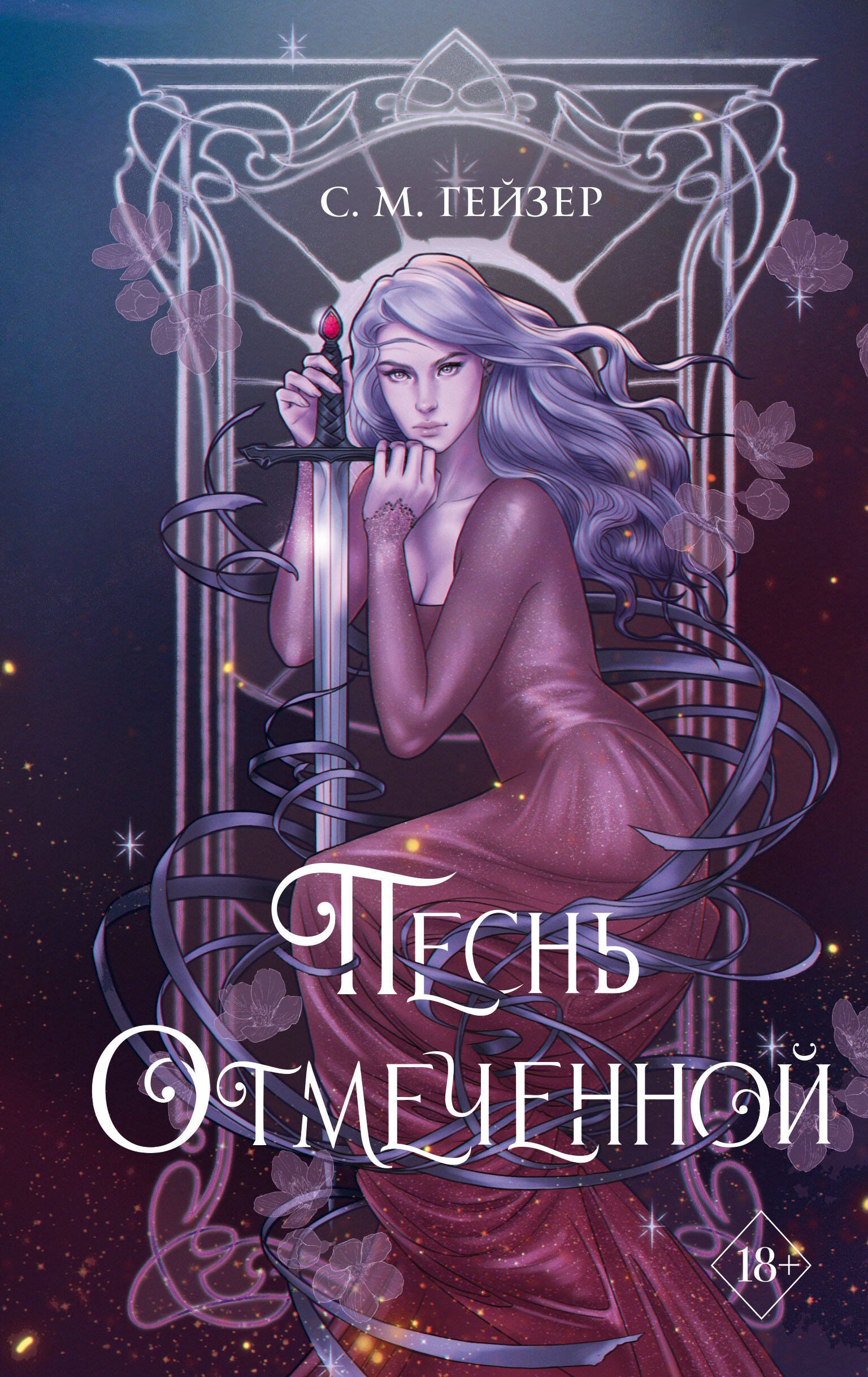 Книга пепел анны. Книги отмеченные. Книги юбиляры 2023. Отмеченный тьмой. Юбилей книги.