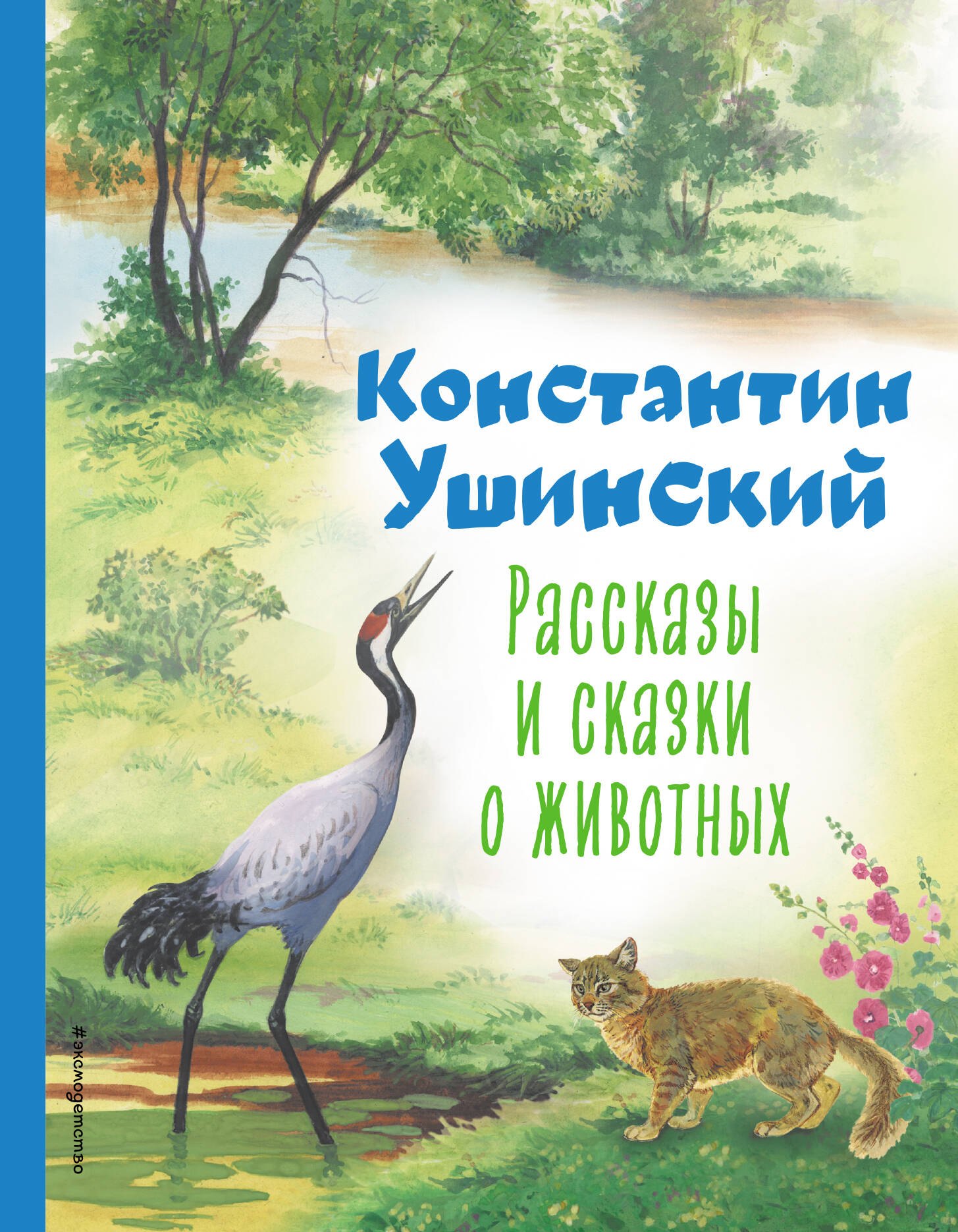 

Рассказы и сказки о животных (ил. С. Ярового)