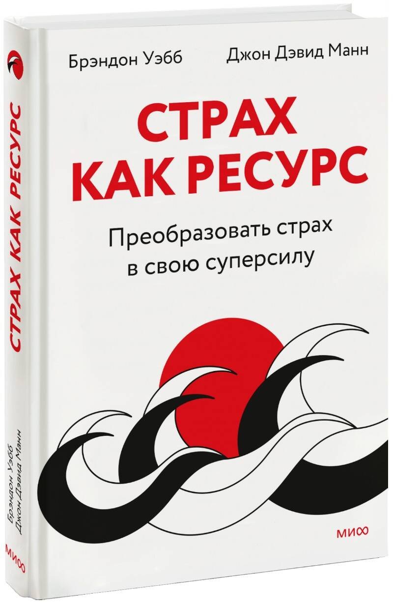 

Страх как ресурс. Преобразовать страх в свою суперсилу