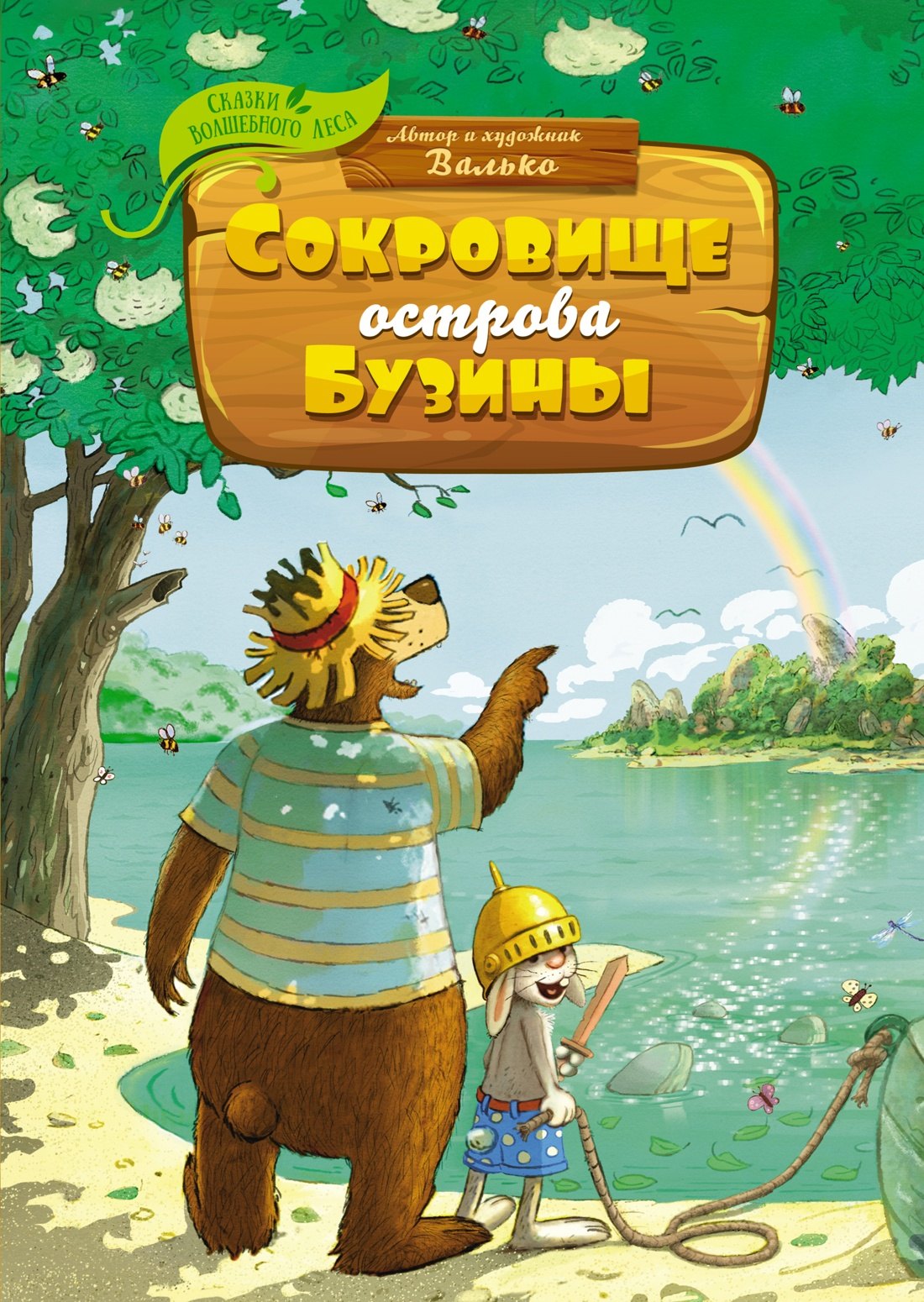 

Сокровище острова Бузины