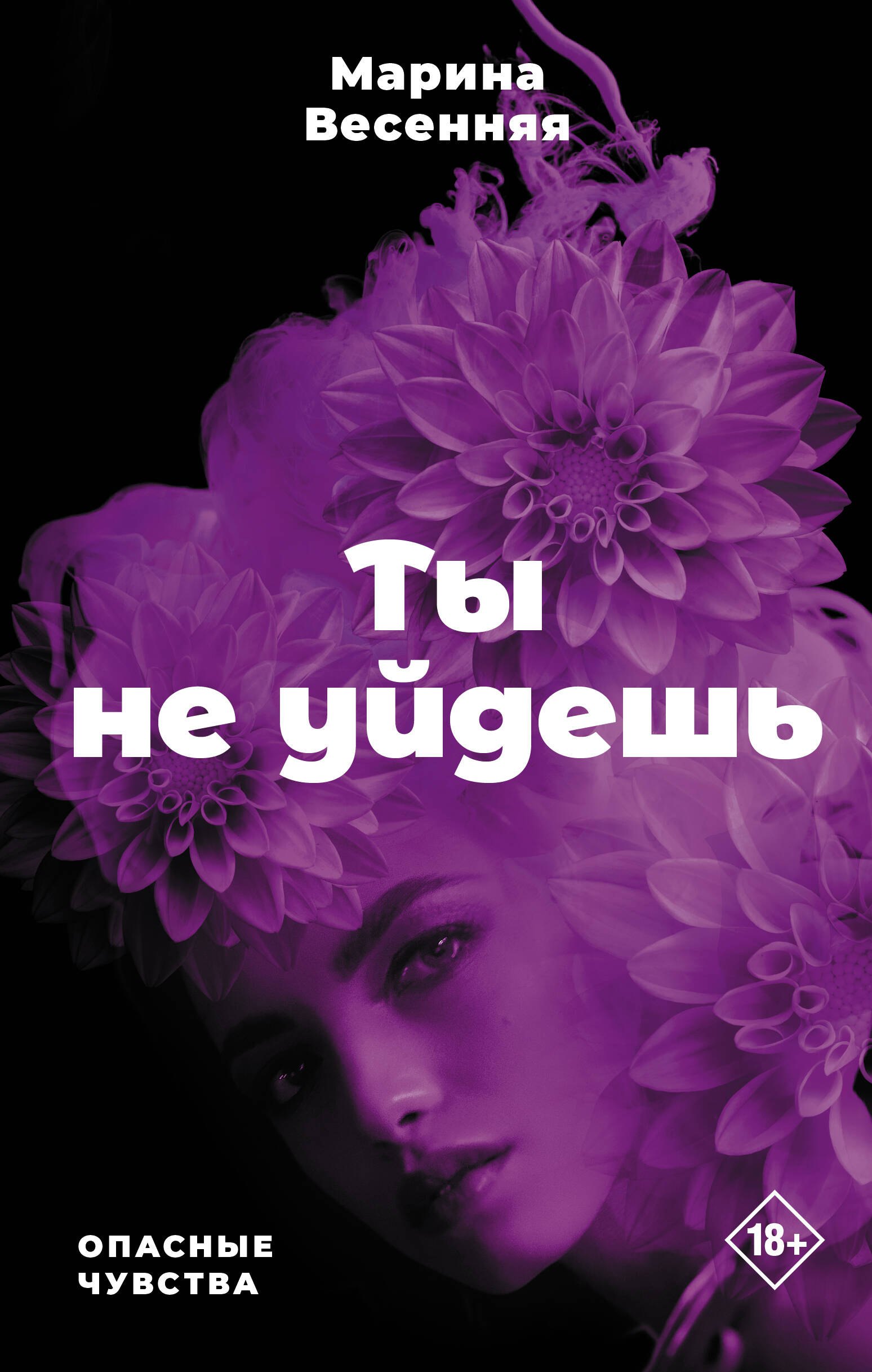 

Ты не уйдешь