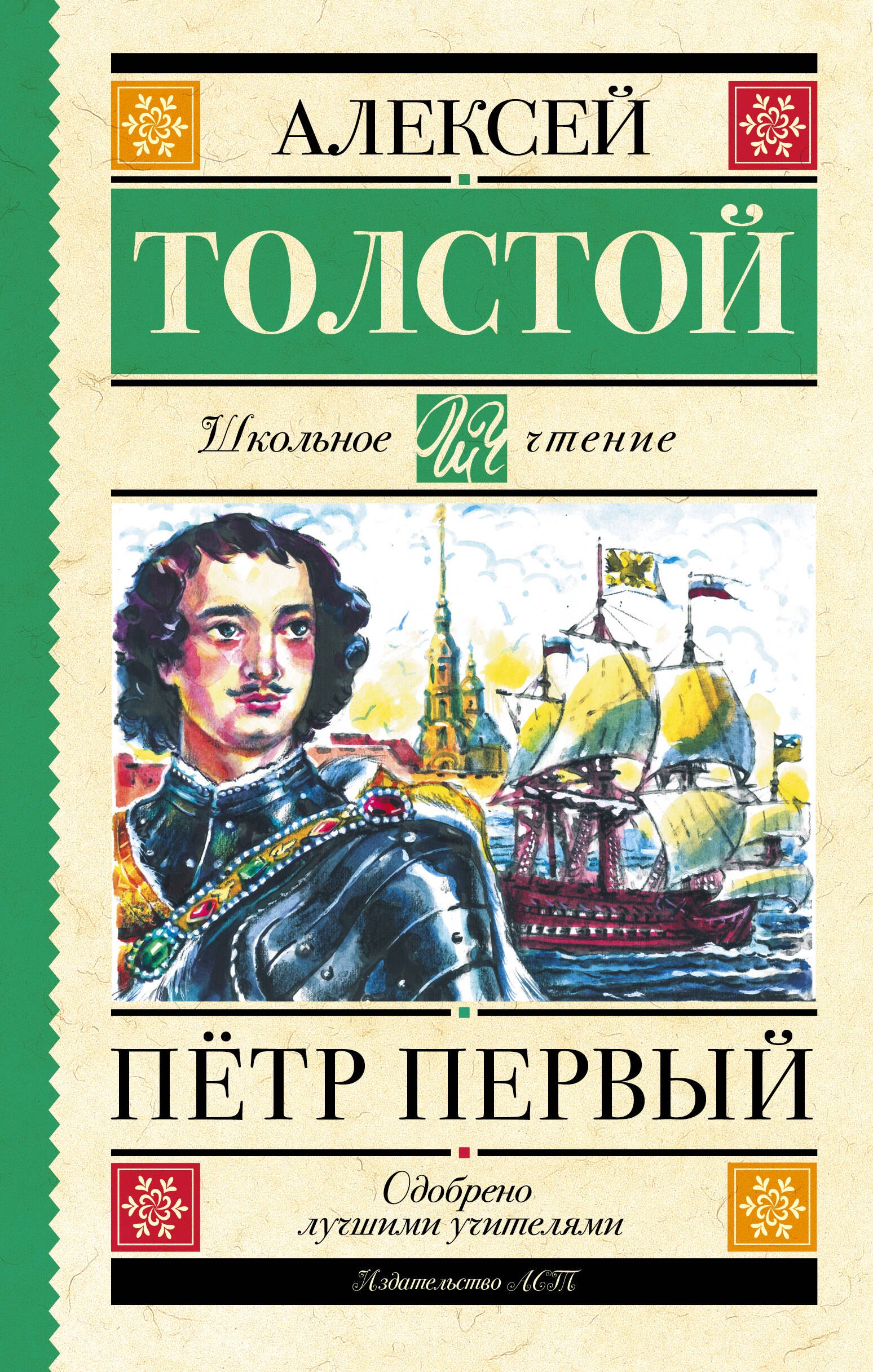 Купить Книгу Петр 1 Толстой