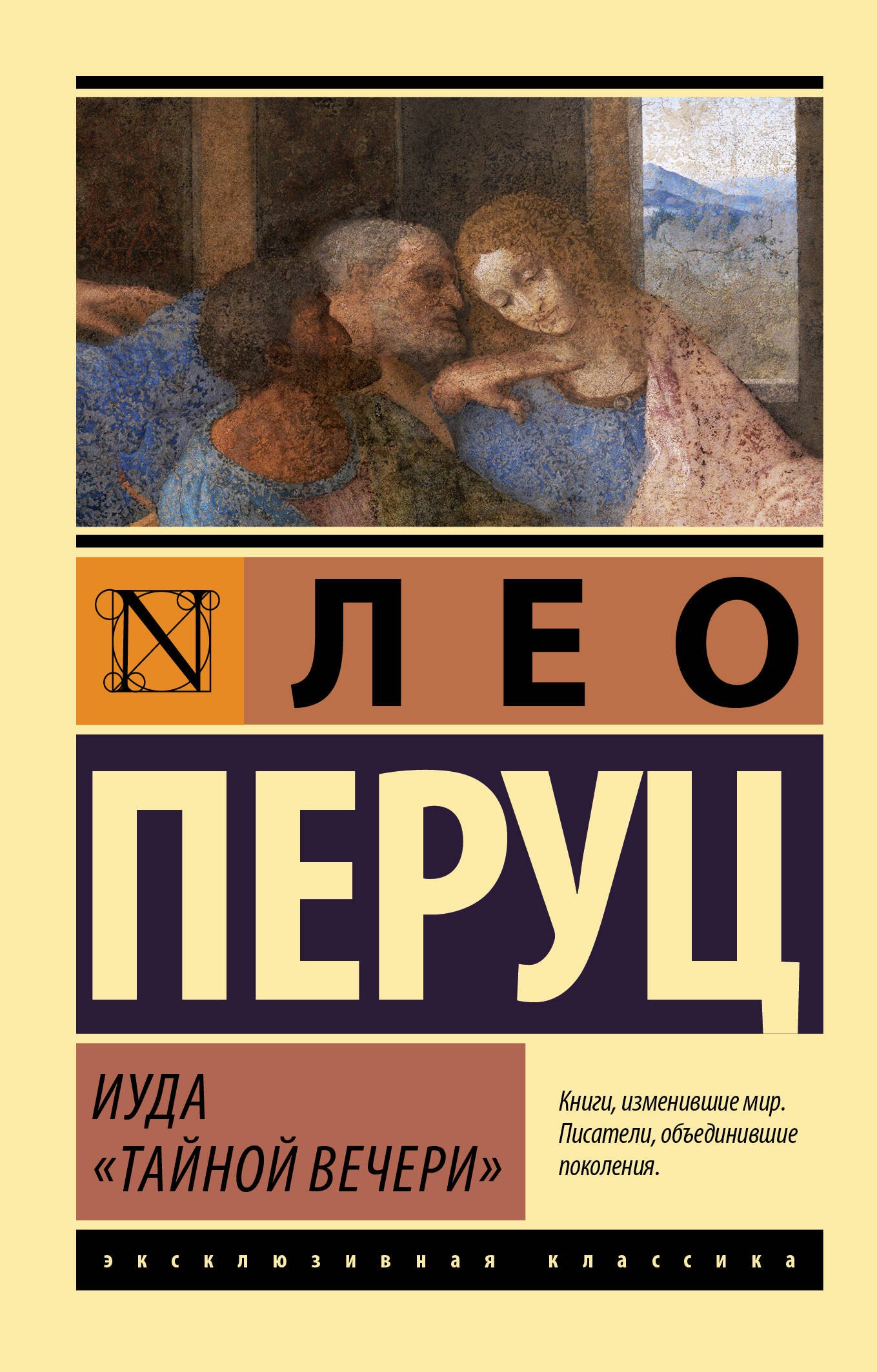 

Иуда "Тайной вечери"