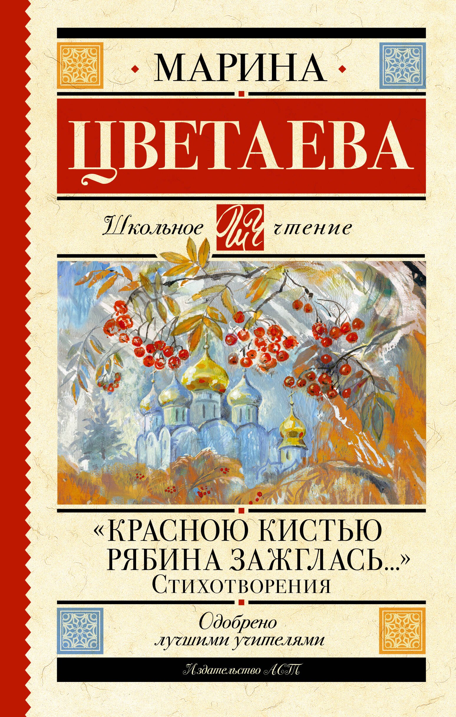 

"Красною кистью рябина зажглась..." Стихотворения