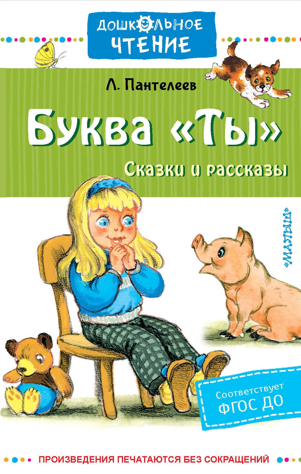 

Буква "Ты". Сказки и рассказы