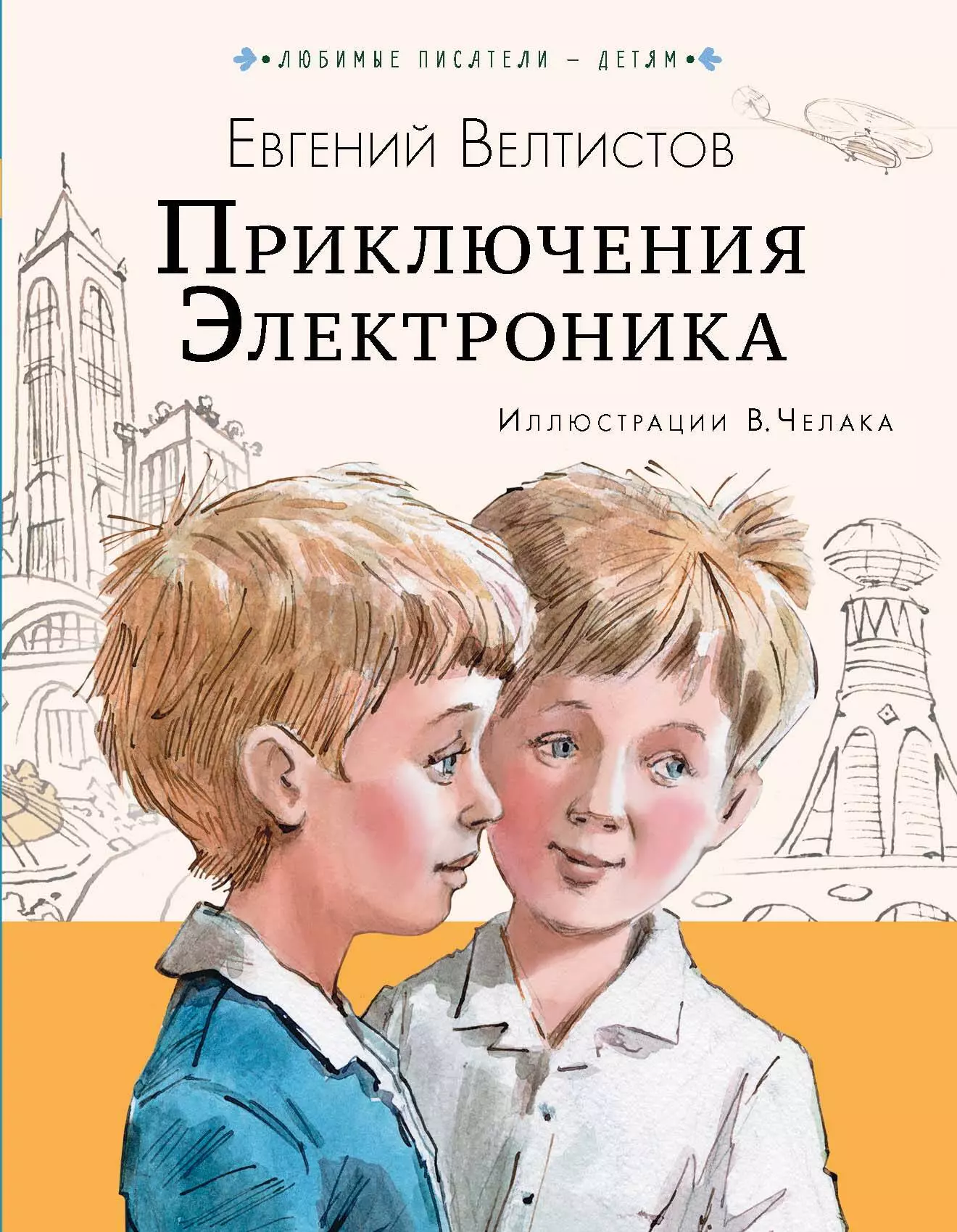 Книга приключения электроника картинки