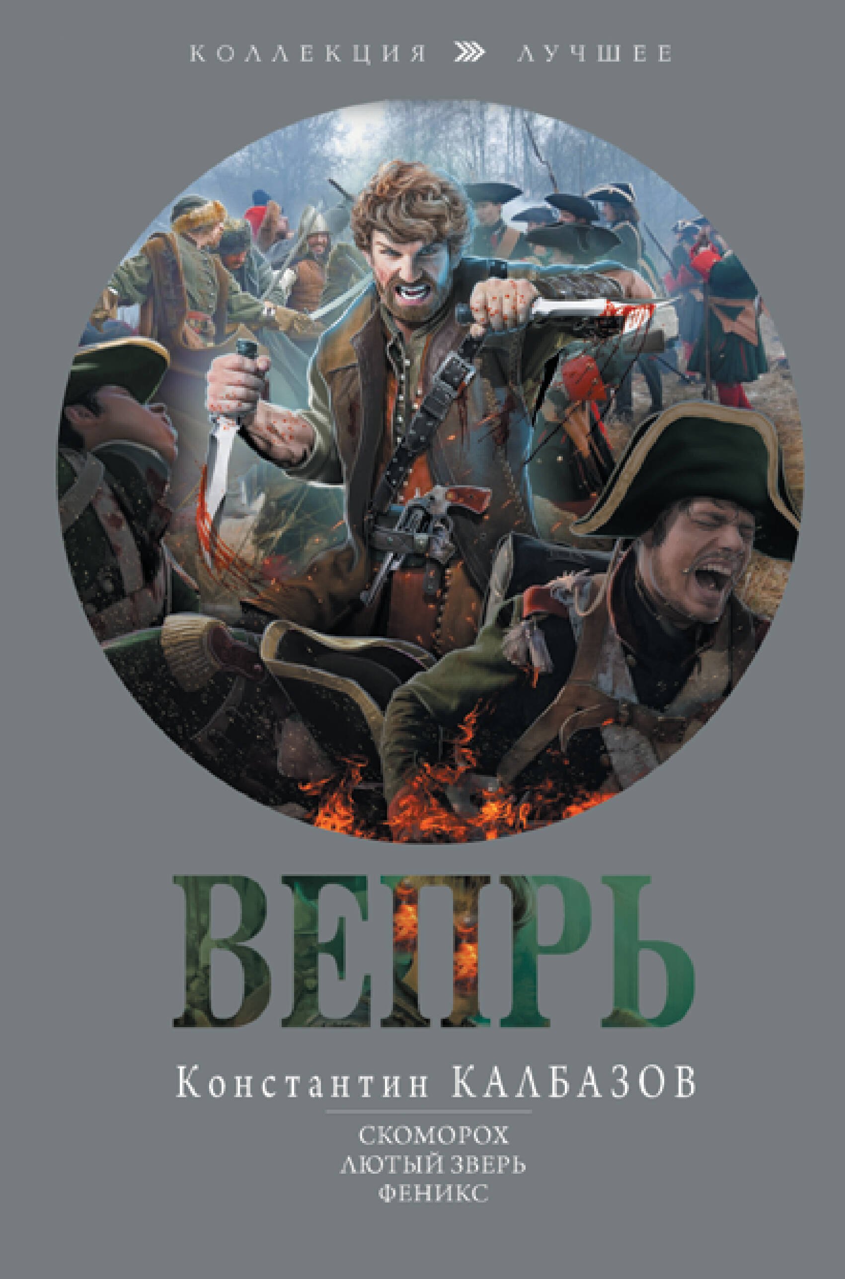 

Вепрь