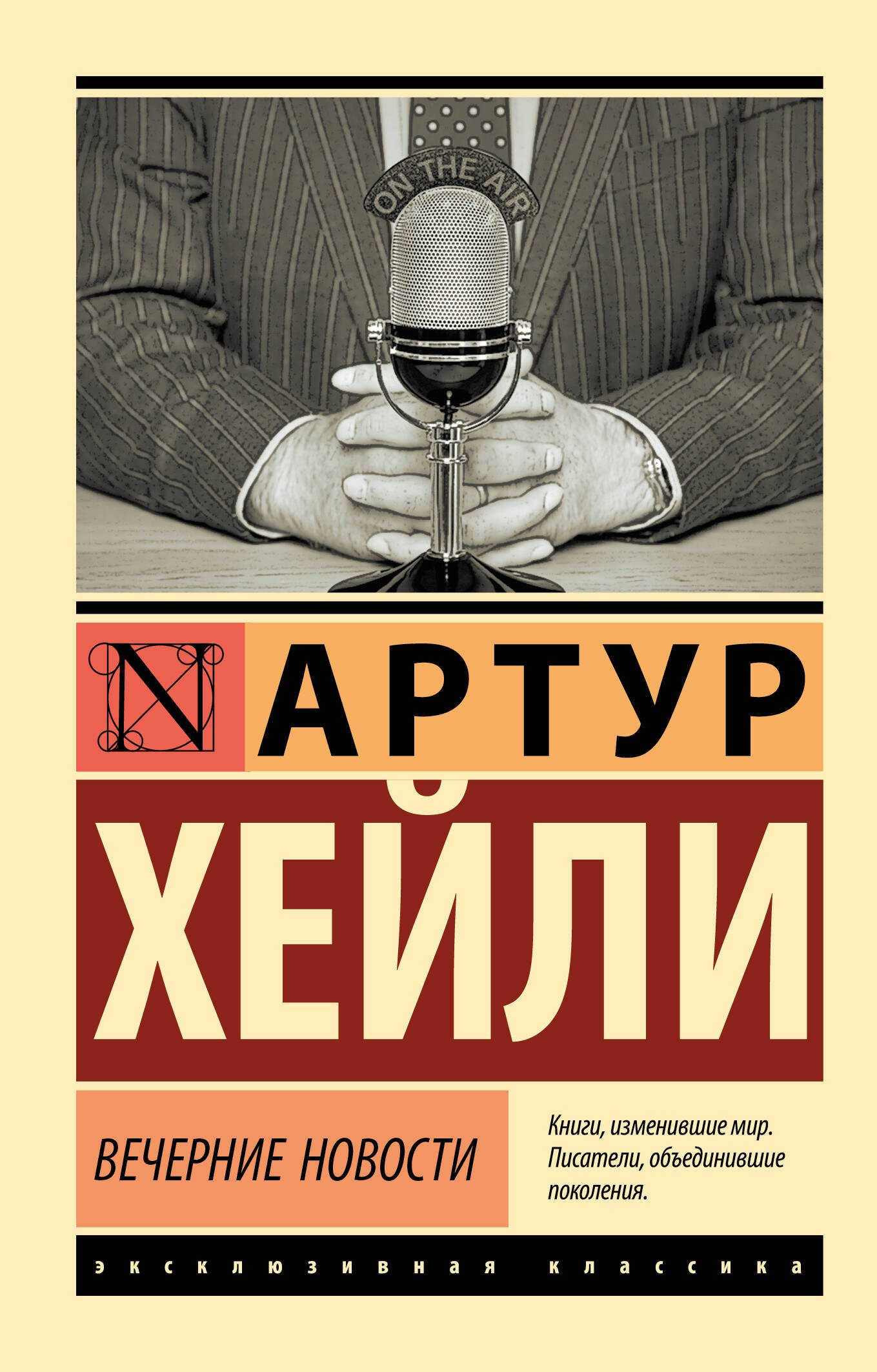 

Вечерние новости