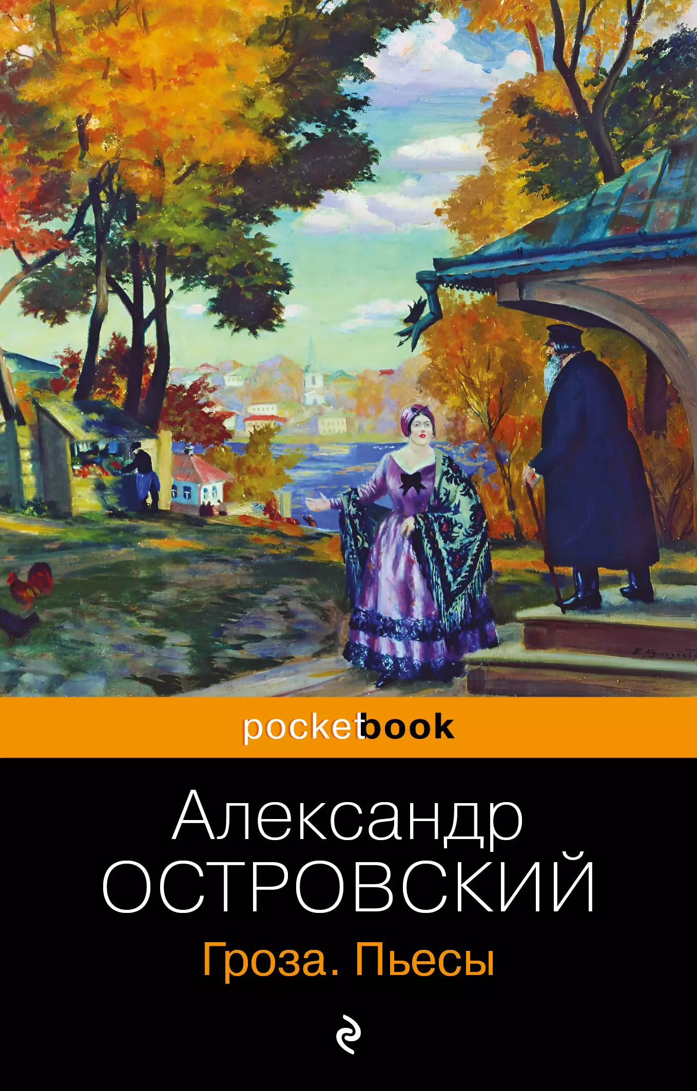 Гроза книга отзывы