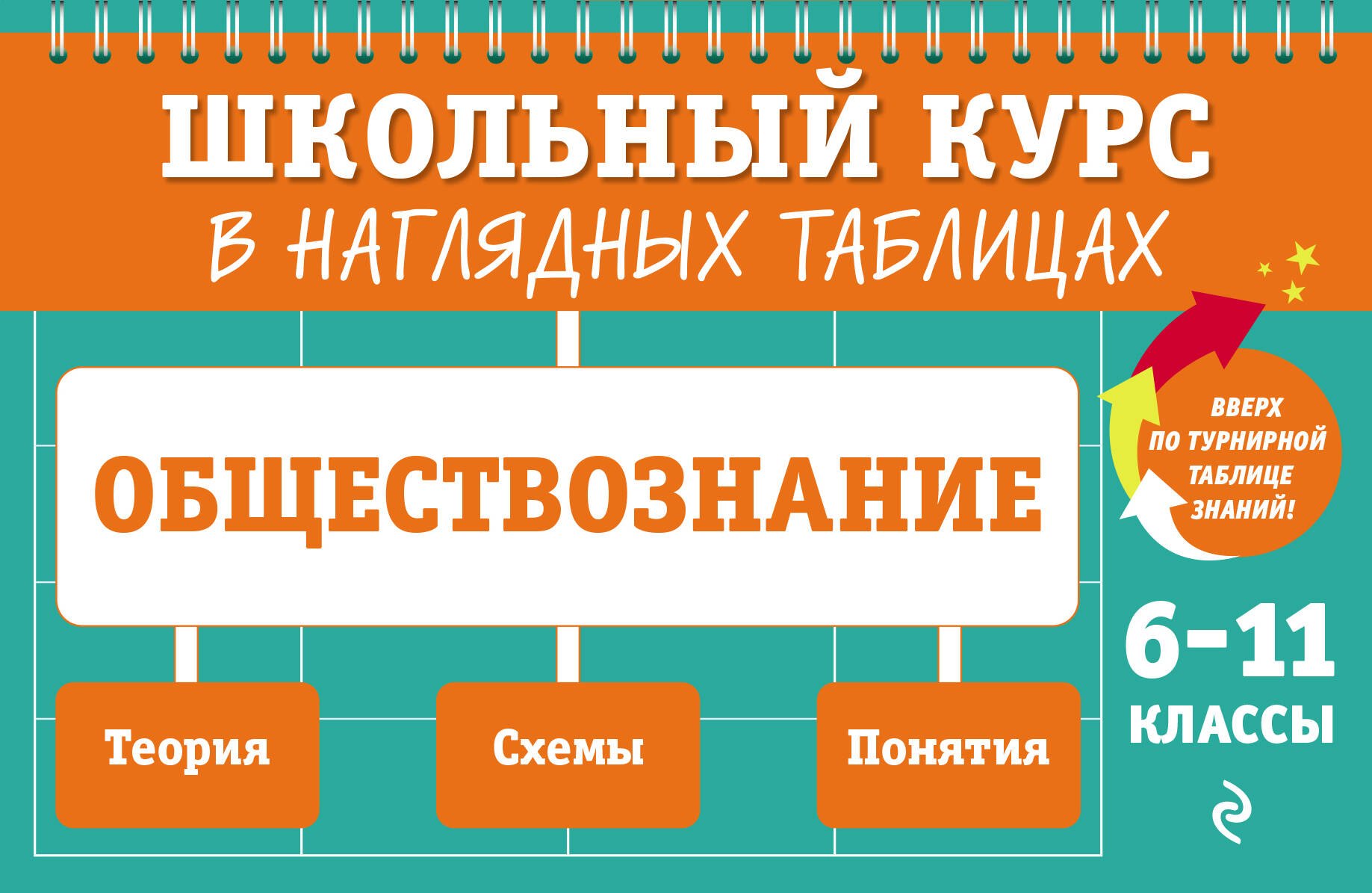 Пазин крутова обществознание в таблицах и схемах огэ 9 класс