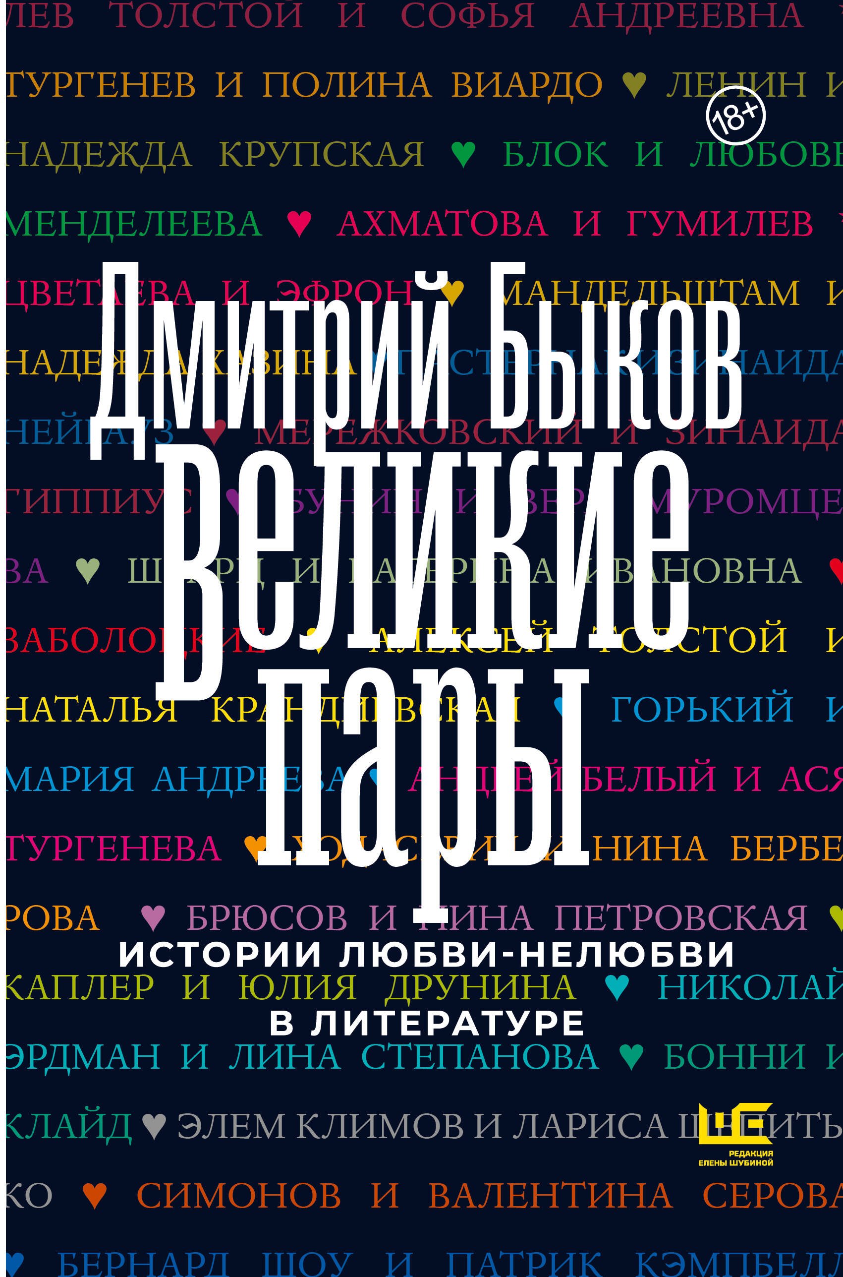 

Великие пары