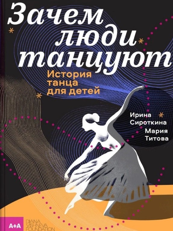 

Зачем люди танцуют. История танца для детей