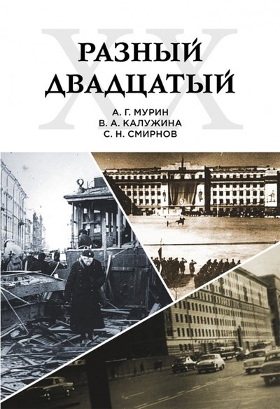 

Разный двадцатый