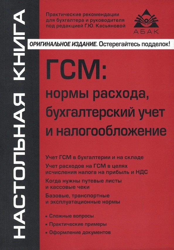 

ГСМ: нормы расхода, бугалтерский учёт и налогообложение