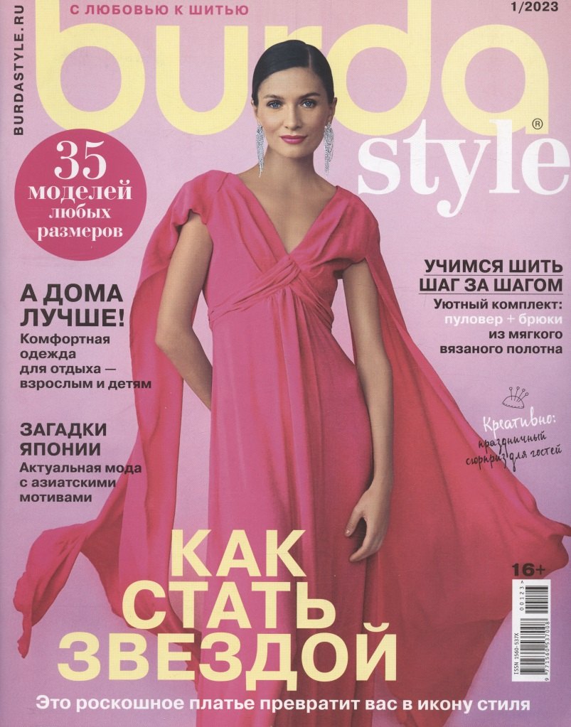 

Burda Style (1/2023)