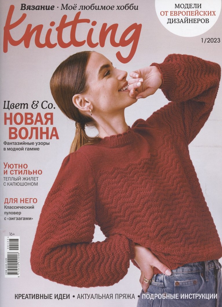 

Вязание. Моё любимое хобби Knitting (1/2023)