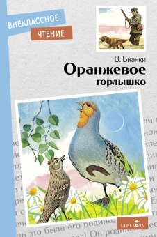 

Оранжевое горлышко