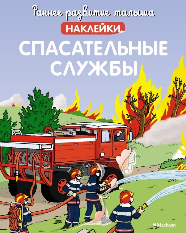 

Спасательные службы