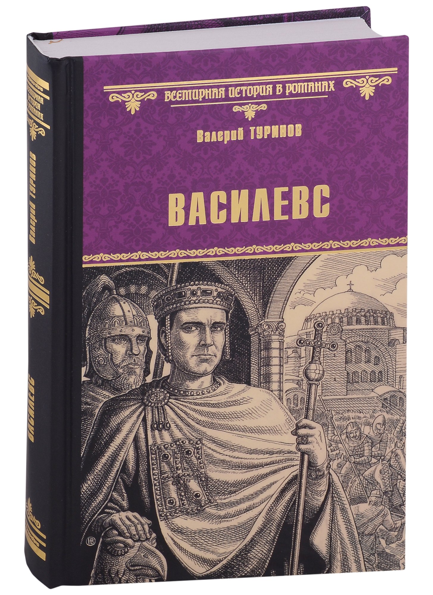

Василевс