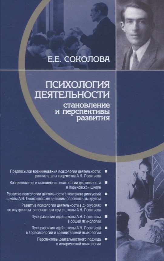 

Психология деятельности: становление и перспективы развития