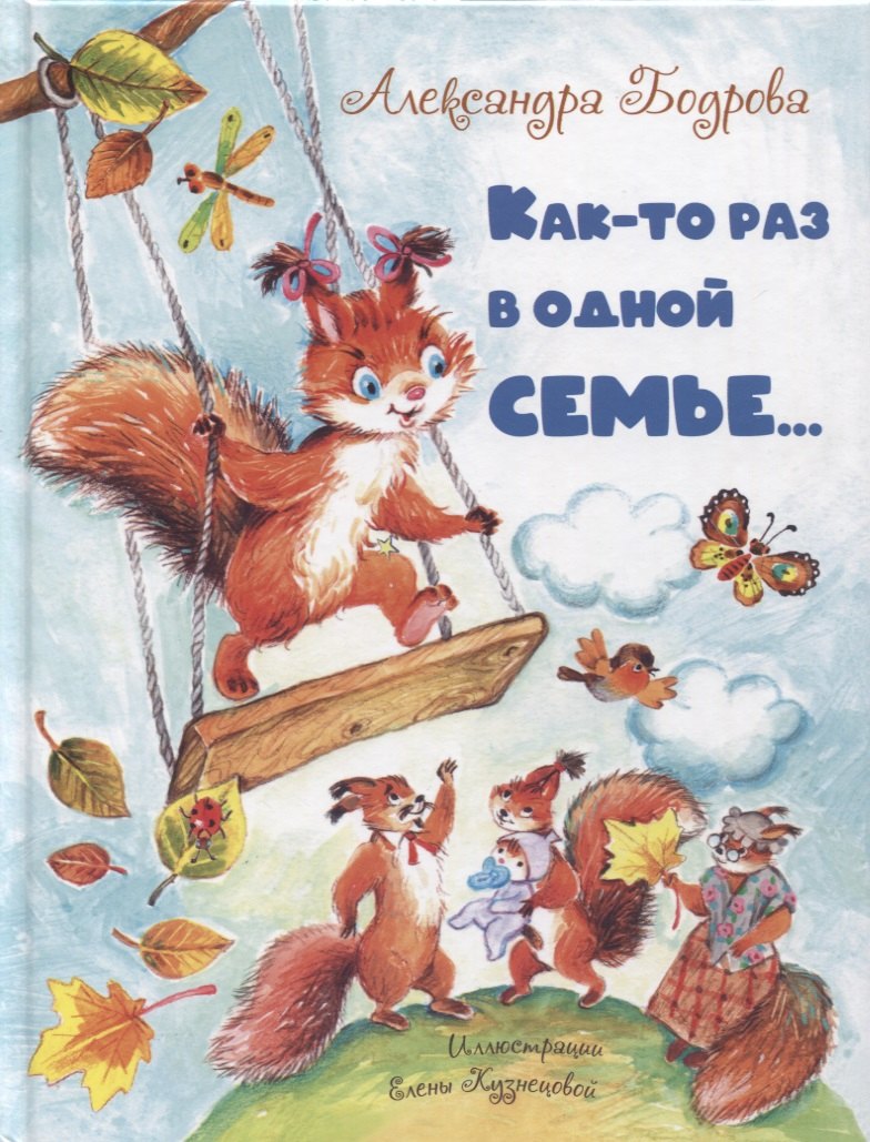 

Как-то раз в одной семье...